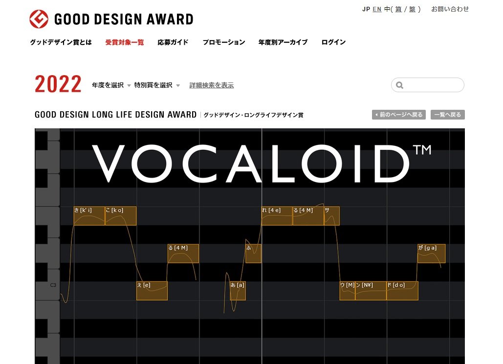 VOCALOID」がグッドデザイン賞受賞 「新しい音楽文化の形成に寄与 
