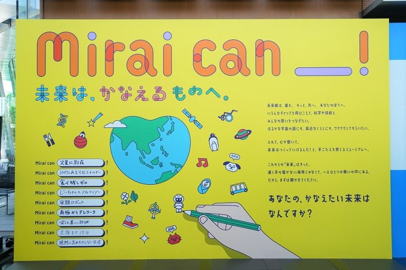 2100年までぶっ飛ぶ――日本科学未来館がSF作品を創作 参加型イベントで「SFプロトタイピング」を使ったワケ：SFプロトタイピングの事例を紹介（1/3  ページ） - ITmedia NEWS