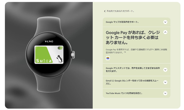 公式の Google Watch(ピクセルウォッチ)のLTEモデルとBluetooth Pixel