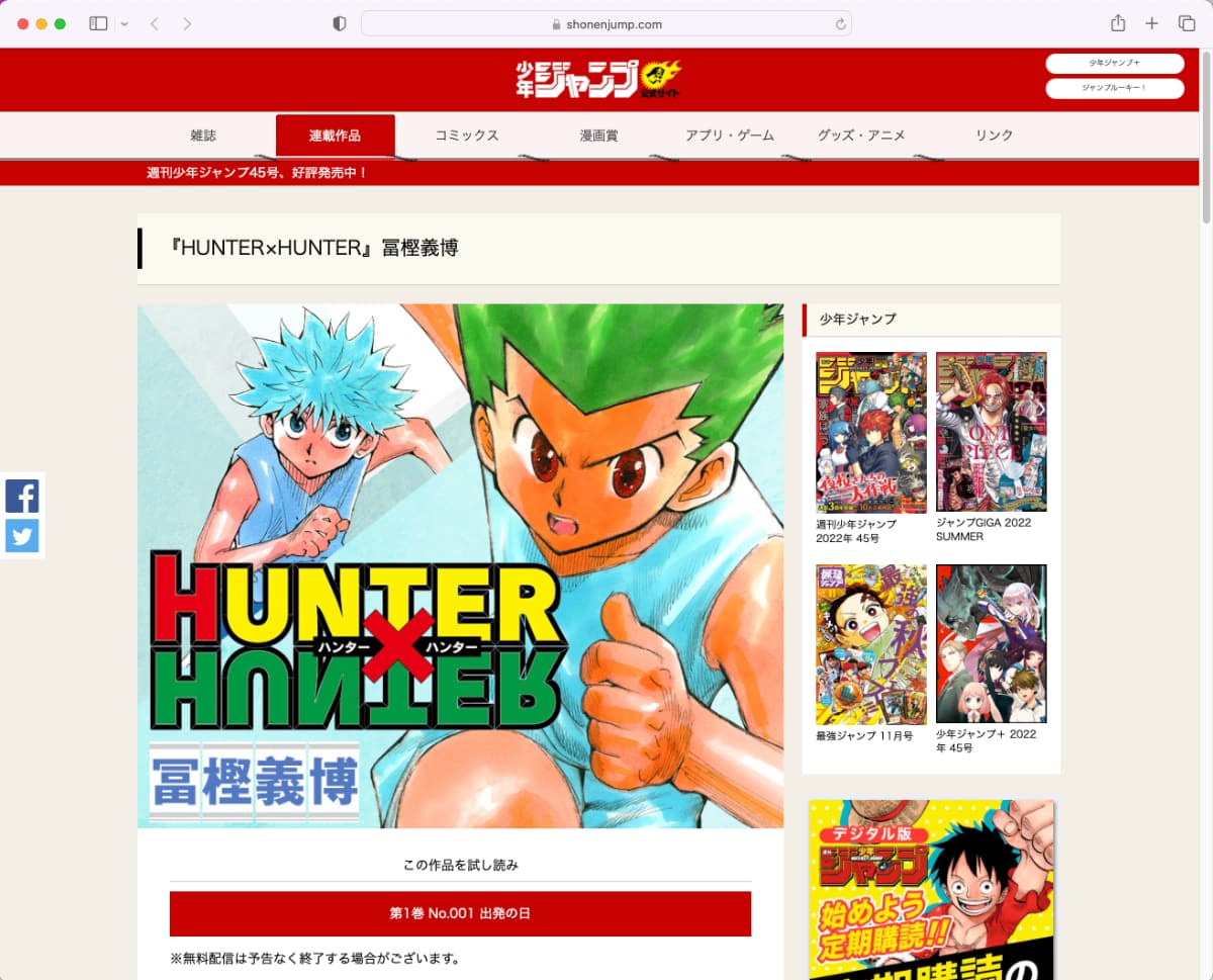 また別の“連載再開”かと思った」──約4年ぶり「HUNTER×HUNTER」連載