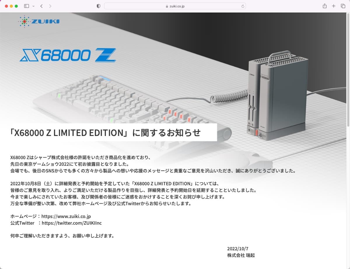 瑞起、「X68000 Z」の発表と予約受付を延期 - ITmedia NEWS