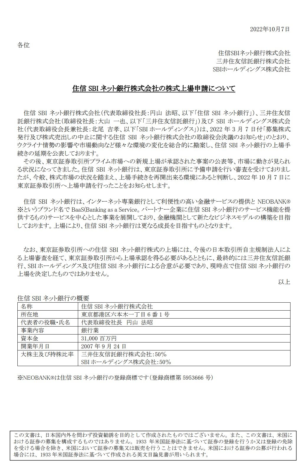 住信SBIネット銀、再び上場申請 - ITmedia NEWS