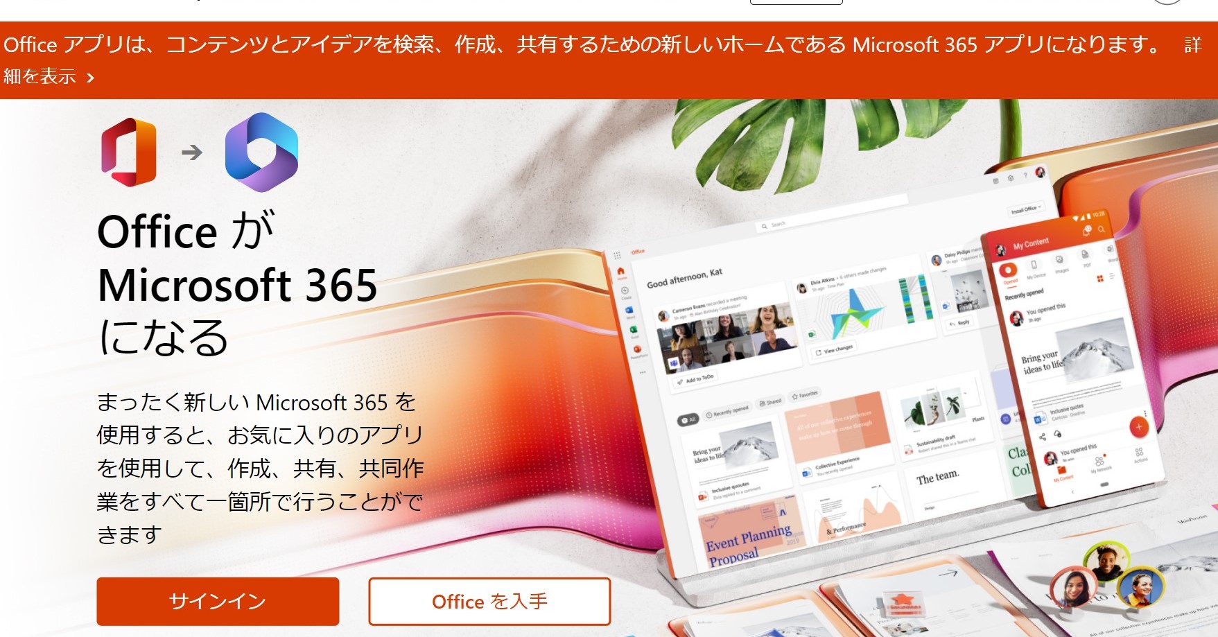 Microsoft、「Office」ブランドを「Microsoft 365」に（買い切り版以外