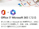 MicrosoftAuOfficevuhuMicrosoft 365vɁi؂ňȊOŁj