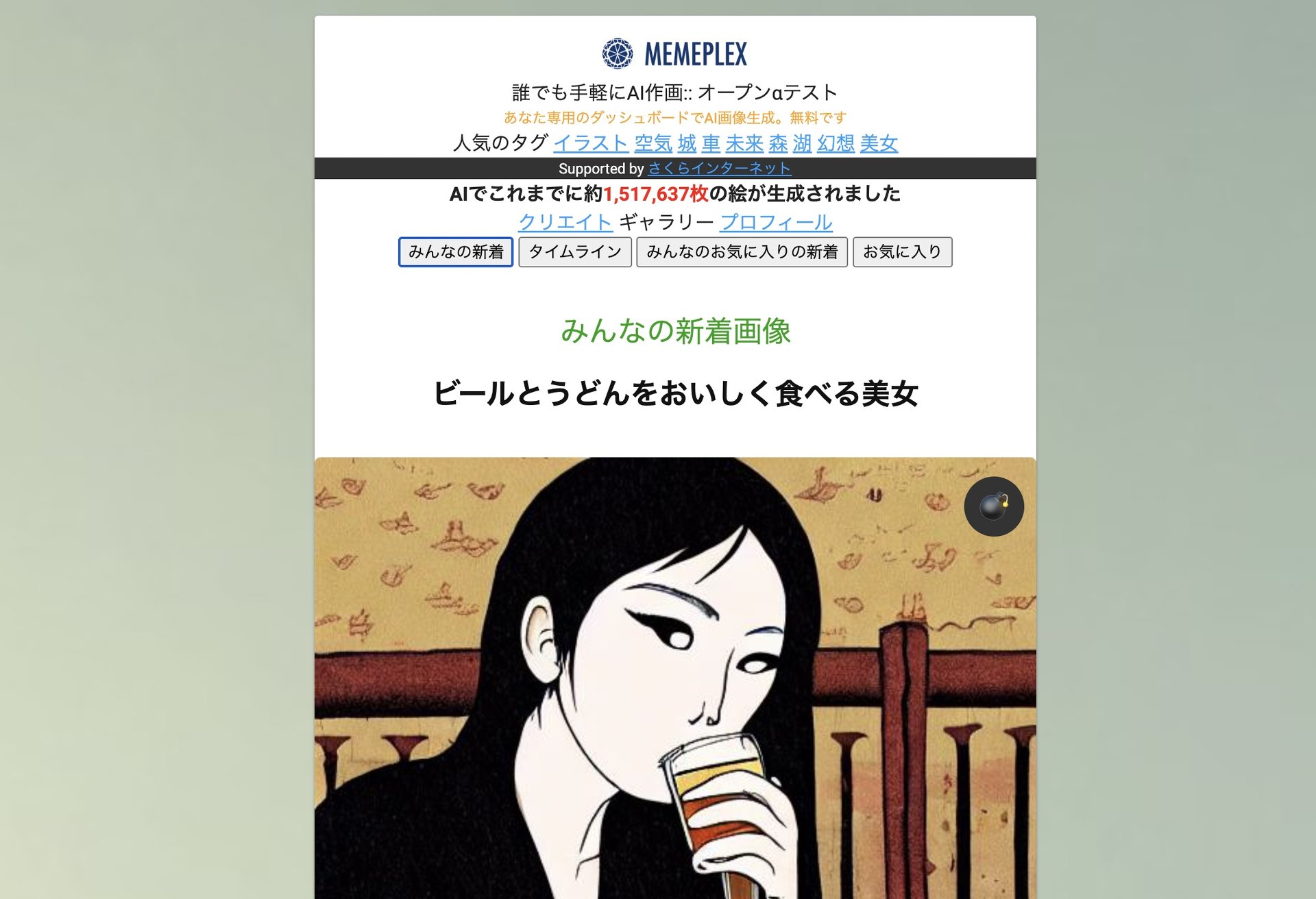 日本語の呪文が使えるAI画像生成サービス「Memeplex」、法人向けに1枚0.5円で提供 APIで - ITmedia NEWS