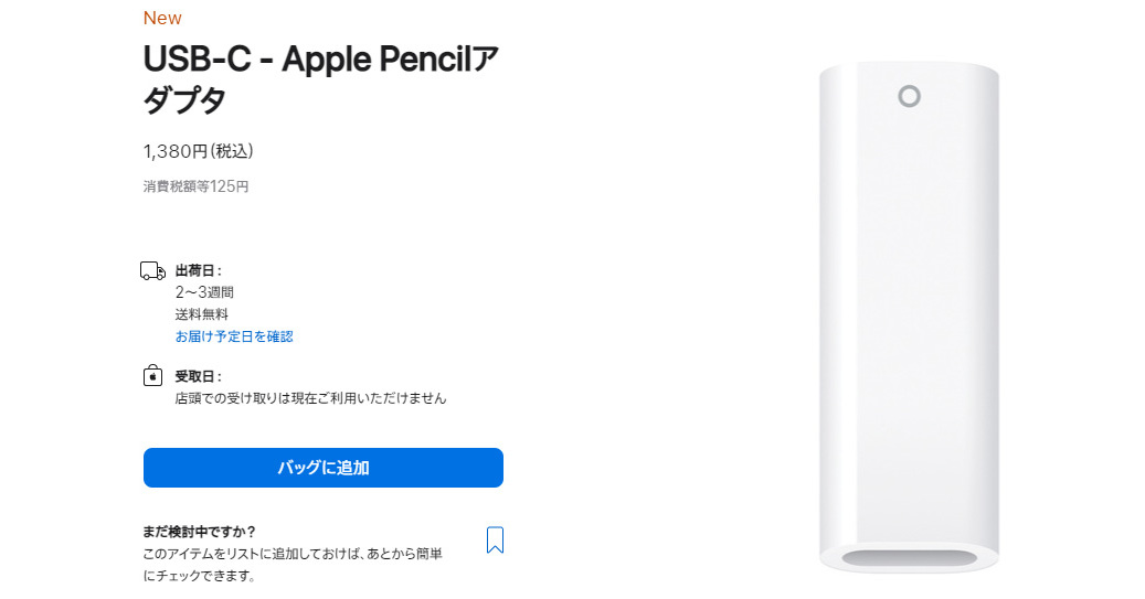 新iPad、Apple Pencilの「仕様」にツッコミ相次ぐ とある変換