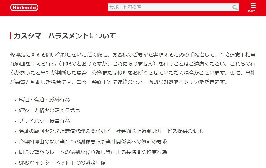 Re: [情報] 任天堂宣佈將取消NS維修訂閱服務