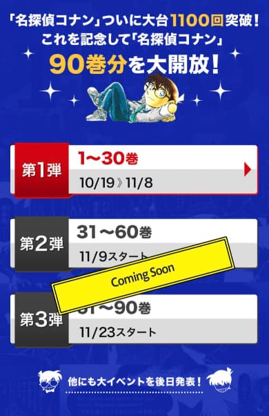 まんが「名探偵コナン」90巻まで無料公開 連載1100回記念で - ITmedia NEWS