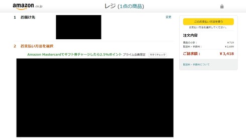 商品価格は安い、でも配送料は数万円 Amazonで相次ぐ 会計前に突如送料