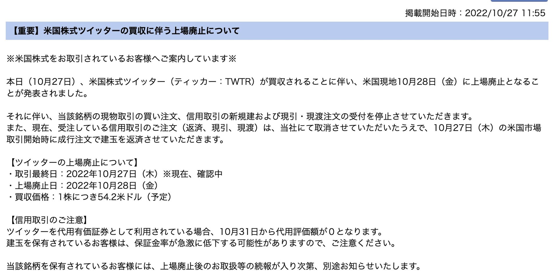Twitter、10月28日に上場廃止か 国内証券会社が投資家に注意喚起 - ITmedia NEWS