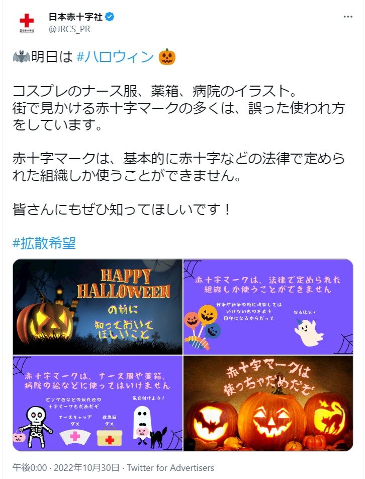 赤十字マークはコスプレに使えません ハロウィン前に日本赤十字社が注意喚起 Itmedia News