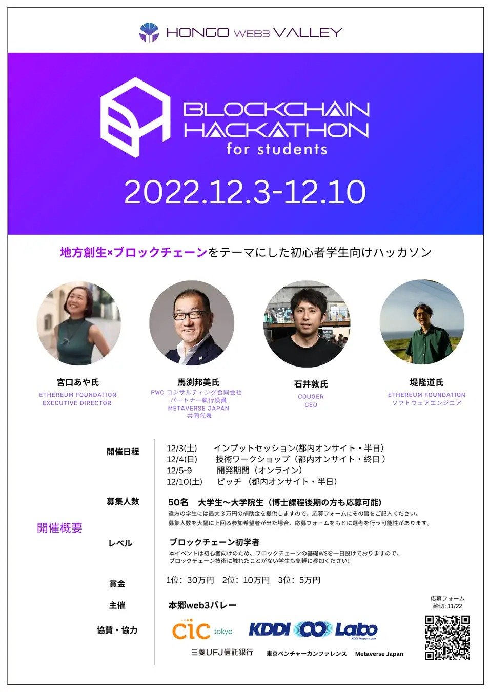 東大生によるWeb3コミュニティ「本郷web3バレー」、ブロックチェーンハッカソン初開催 - ITmedia NEWS