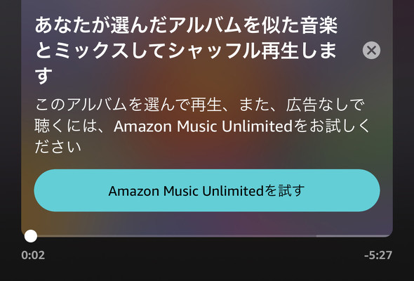 聞きたい曲が選べない Amazon Music Primeの新仕様で動揺広がる 変更の理由は Itmedia News