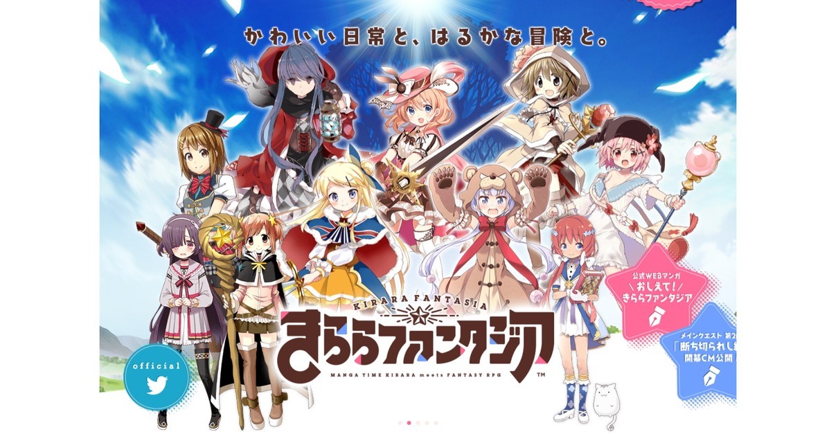 【非売品・激レア】スマホゲーム「きららファンタジア」告知 ポスター まんが 2018年3月のお蔵出し写真集【今更ながらきららファンタジアの柱