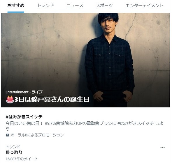 錦戸亮 Twitterで誕生日を祝われ続ける おすすめ 欄の更新ストップで 本人 僕の誕生日11月3日やのに Itmedia News