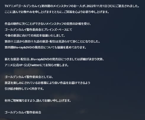 アニメ「ゴールデンカムイ」43話から放送・配信を休止 メインスタッフ