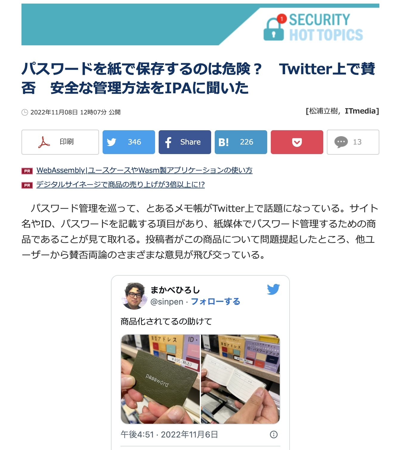 記者たちはパスワードをどう管理しているのか またはドクターフィッシュの秘密 記者トーーク 1 4 ページ Itmedia News