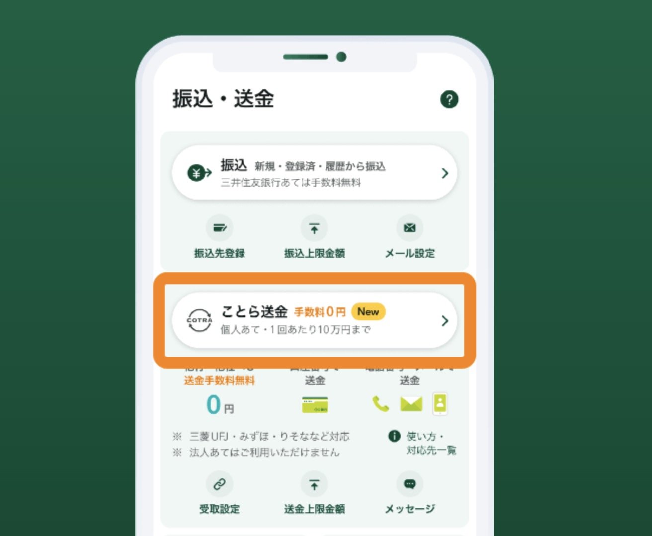 三井住友銀、1回10万円までの銀行振込を無料化 12月から「ことら送金」利用で - ITmedia NEWS