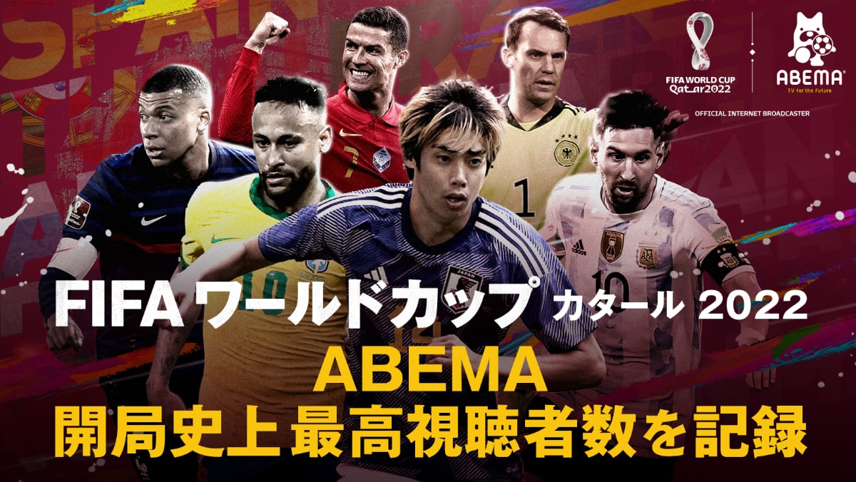 ワールドカップ×ABEMA TV 公式非売品Tシャツ - サッカー/フットサル