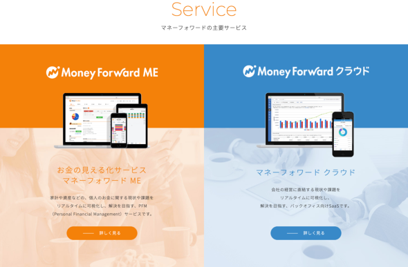 マネーフォワード クラウド会計 vs. freee会計（前編）：クラウド会計