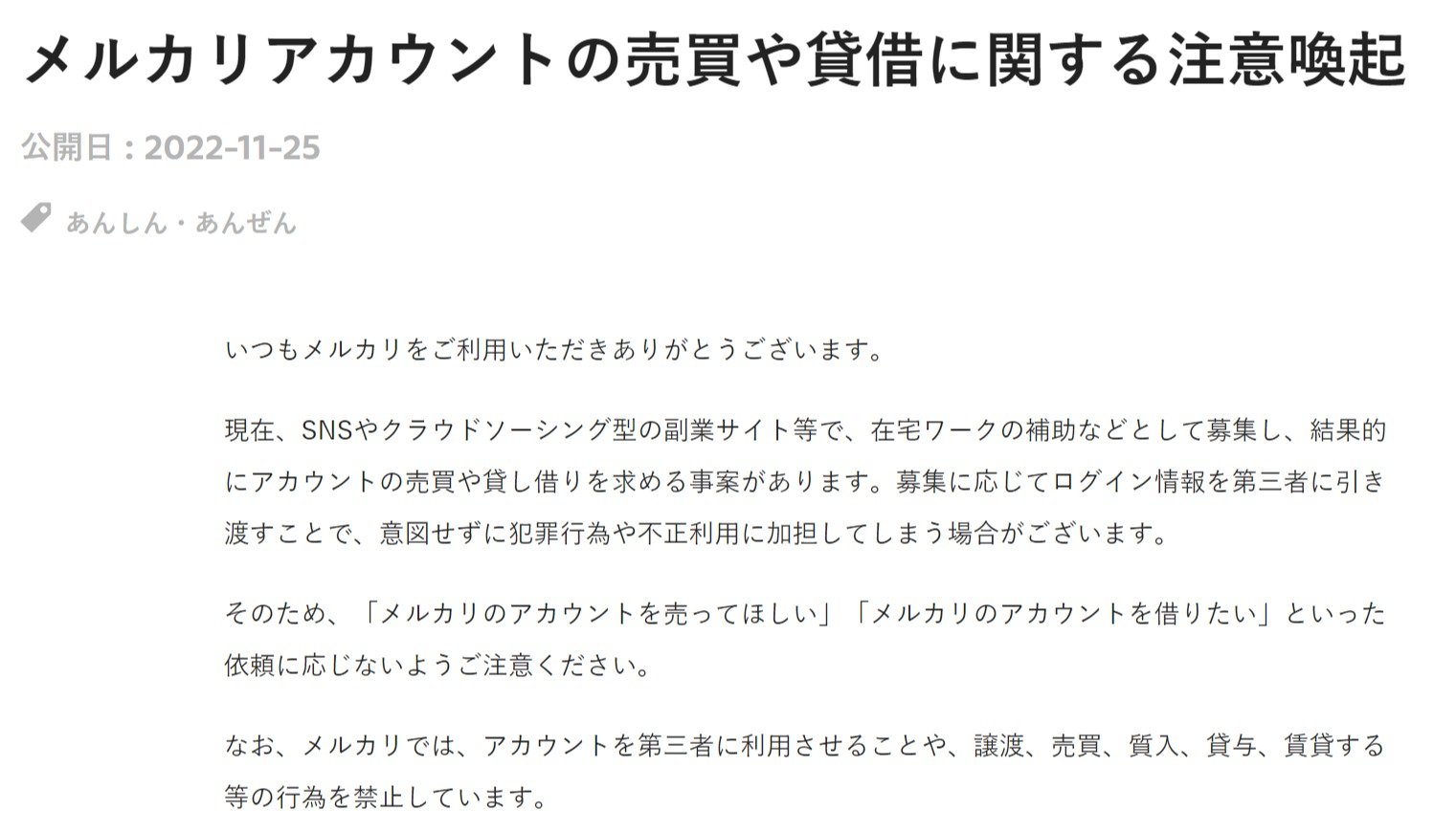 メルカリのアカウントを売る在宅ワーク」に注意 犯罪に加担のおそれ - ITmedia NEWS