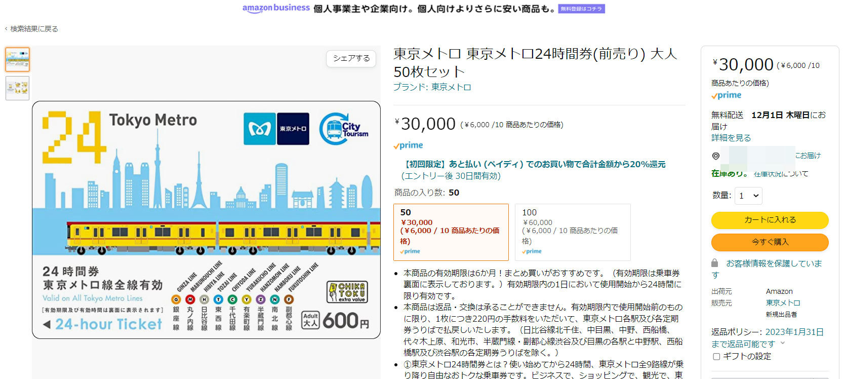 東京メトロ「24時間券」、Amazonで発売 - ITmedia NEWS