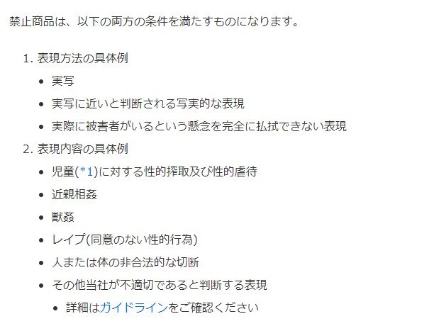 ピクシブ、BOOTHなどで「実写・直接の被害者が実在しうる作品」を禁止に 新規約の詳細を公開 - ITmedia NEWS