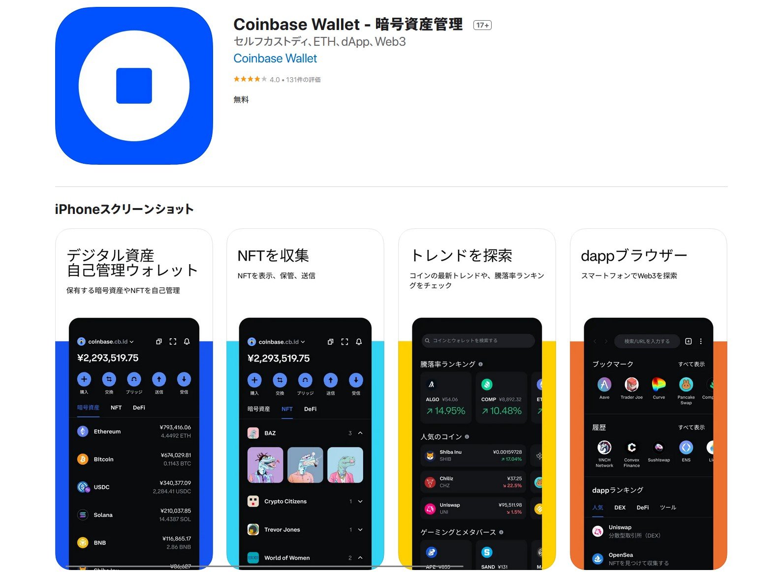 Appleのポリシーに従ってアプリのNFT転送機能を無効にした」とCoinbase - ITmedia NEWS