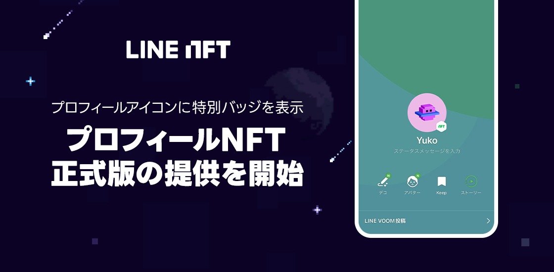 Line プロフィールnft 正式公開 体験版は1万6000点以上販売 Itmedia News