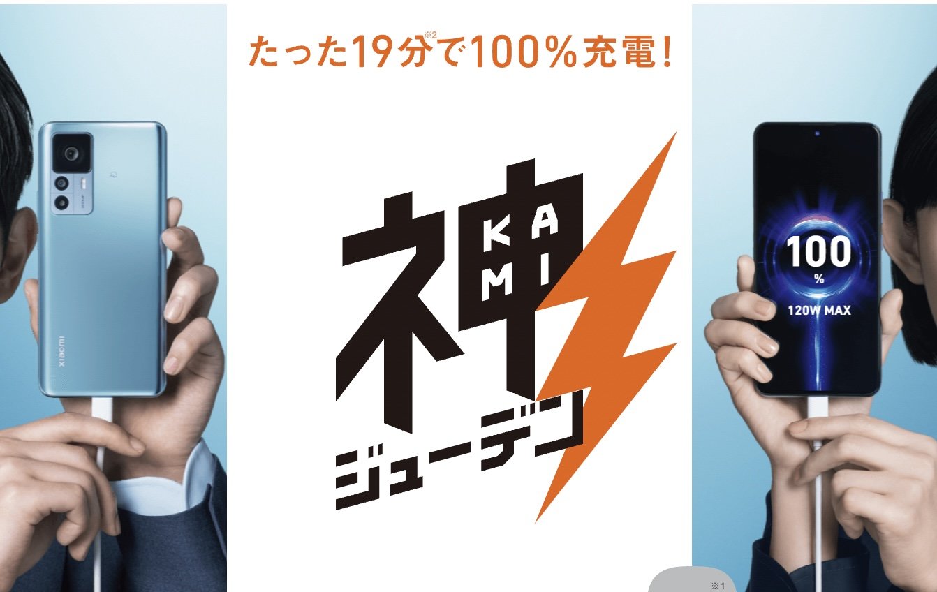 19分で100％充電 “神ジューデン”をうたうスマホ「Xiaomi 12T Pro