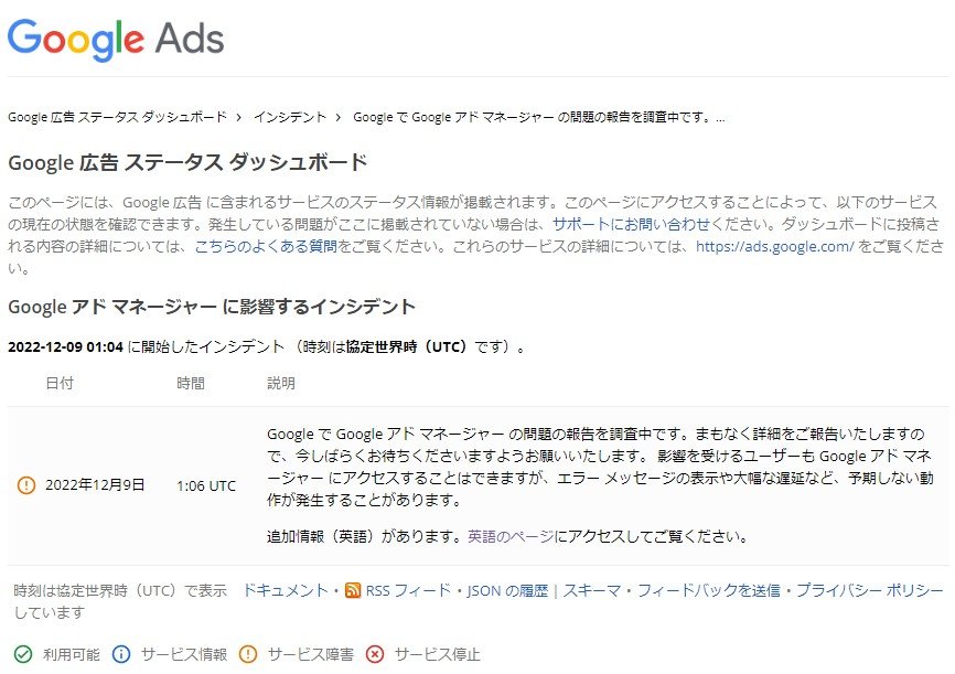 Google広告で大規模障害発生 広告が表示されない不具合【2時間34分で