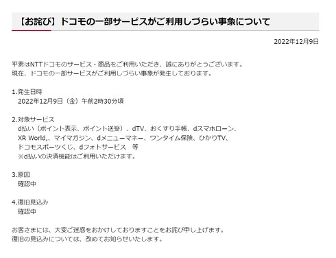 ドコモのサービスで障害 D払い Dtvなど利用しづらく 復旧済み Itmedia News