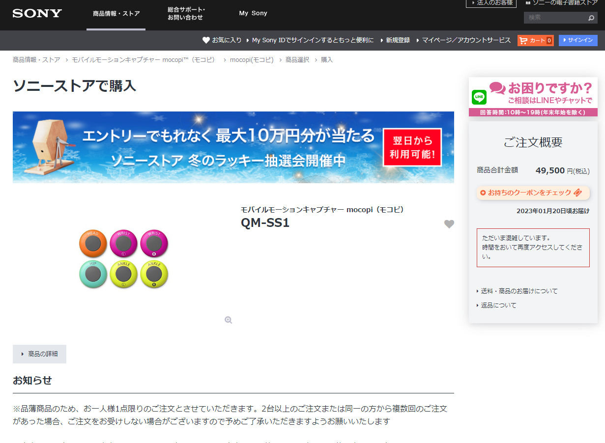 ソニー新製品「mocopi」が買えない！ 予約開始直後に混雑で「時間