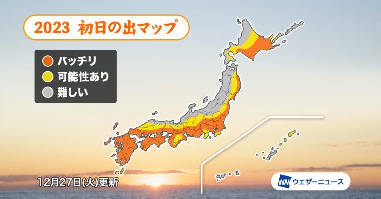 23年の初日の出 太平洋側は冬晴れで バッチリ見られる ウェザーニューズは富士山から生配信 Itmedia News