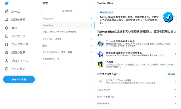 Twitter Blue 日本でも公開 月額980円 Ios版は400円上乗せ Itmedia News