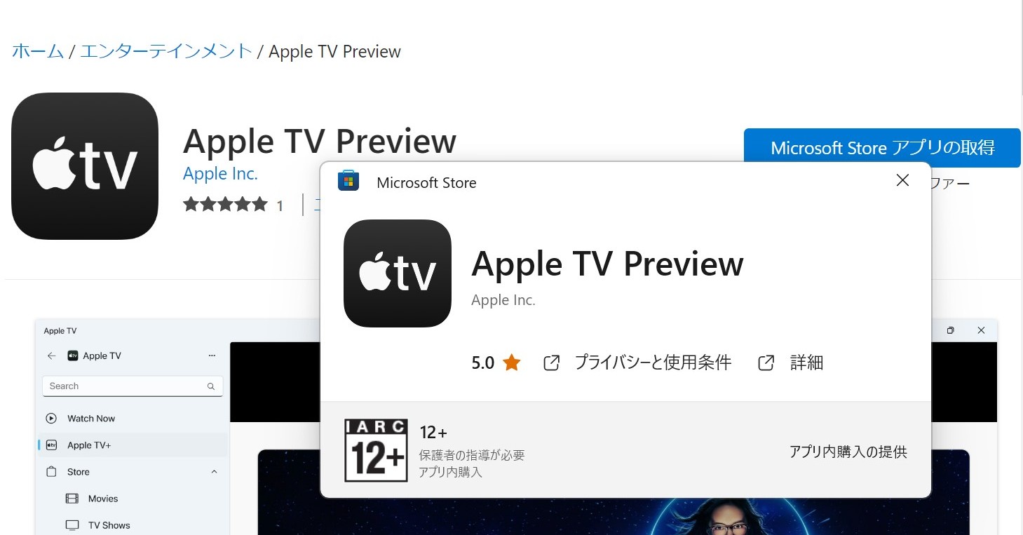 「Apple Music」と「Apple TV」のプレビューがMicrosoft Storeに登場 - ITmedia NEWS