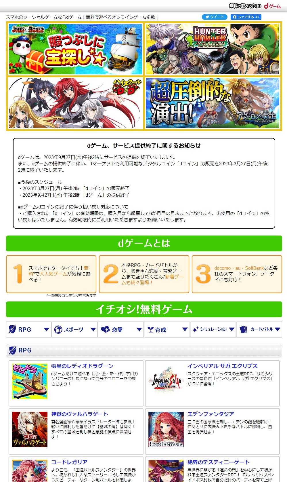 ドコモ「dゲーム」終了へ 「dコイン」の販売も - ITmedia NEWS