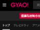 「GYAO!」も終了へ　「LINE LIVE」と同時　ショート動画「LINE VOOM」に資源集中