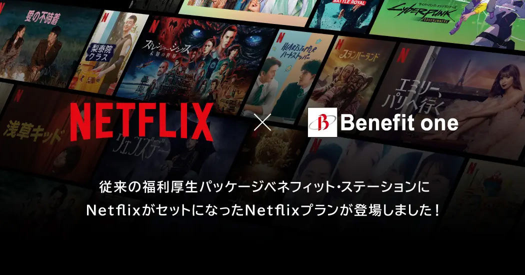 ベネフィット・ワンから専用パッケージ ITmedia NEWS