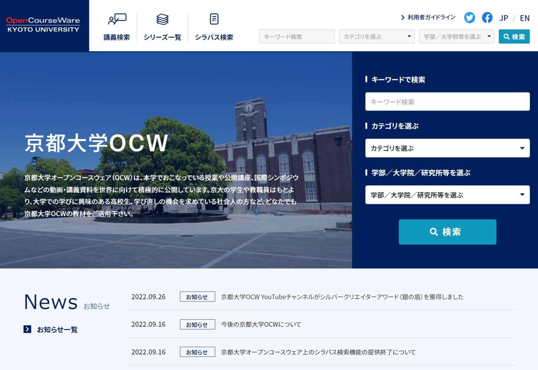 廃止から一転、「京大オープンコースウェア」維持 講義動画検索システム「KU-Search」構築へ - ITmedia NEWS