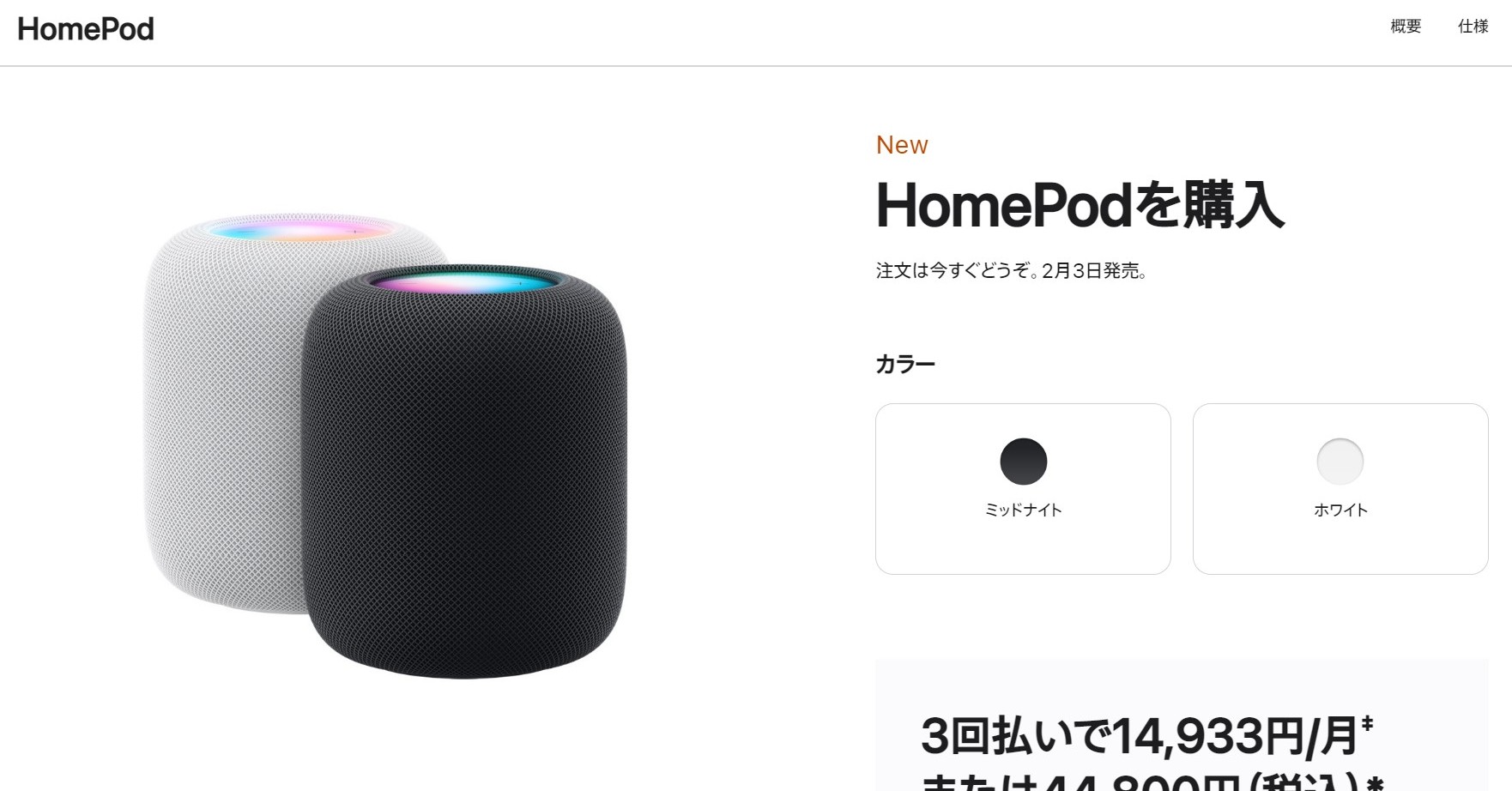 Apple、「HomePod（第2世代）」を2月3日発売 Matter対応で4万4800円