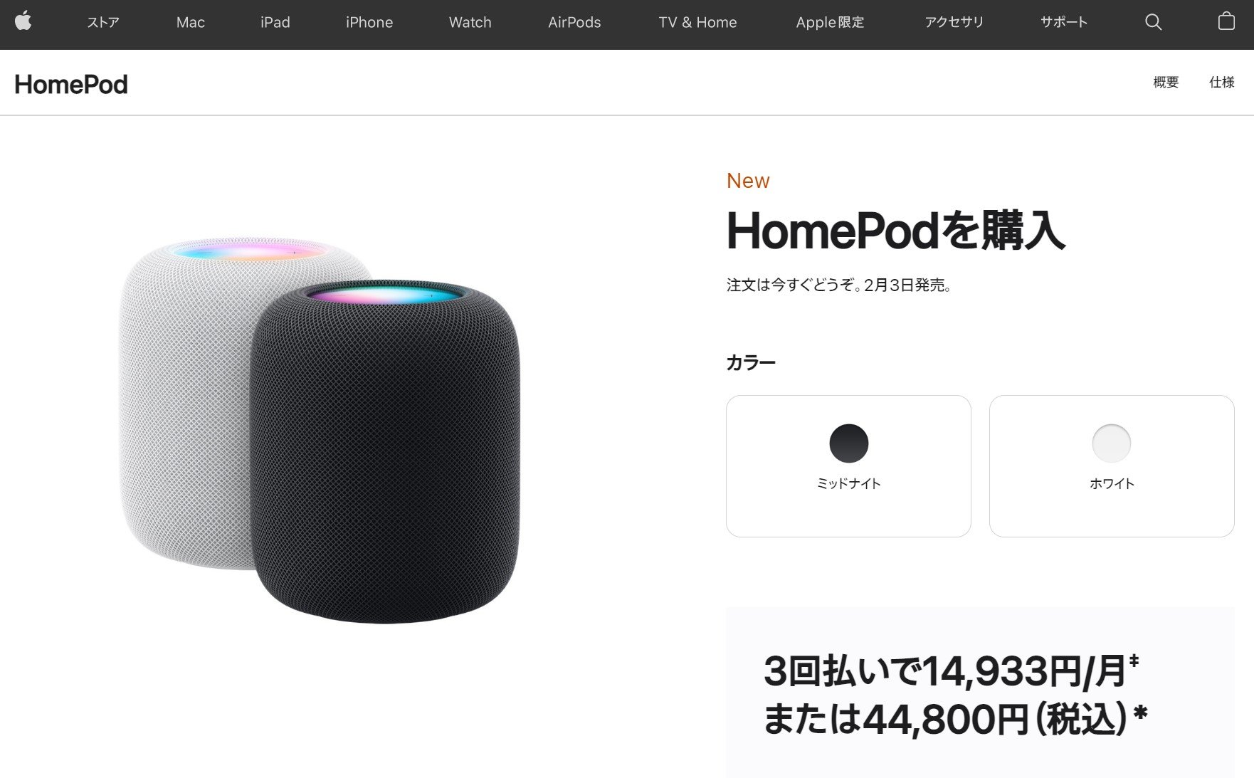 Apple、「HomePod（第2世代）」を2月3日発売 Matter対応で4万 