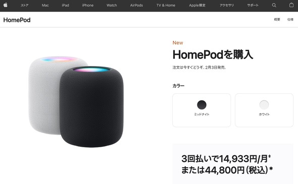 Apple、「HomePod（第2世代）」を2月3日発売 Matter対応で4万4800円