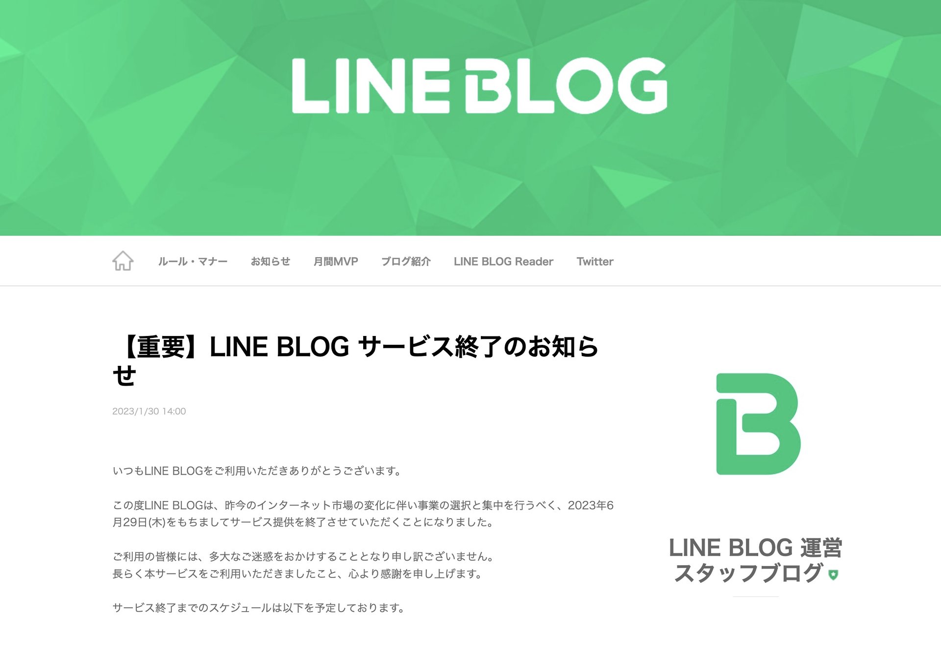 [B! あとで読む] LINE BLOGサービス終了 6月末で