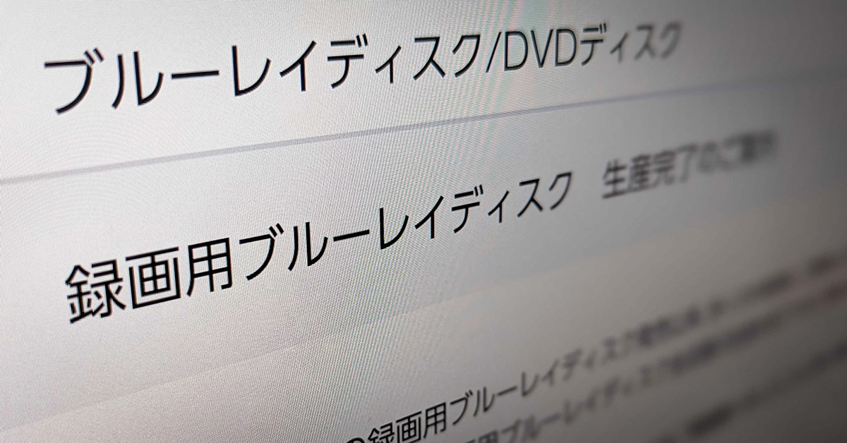 dvd レコーダー 生産 販売 終了