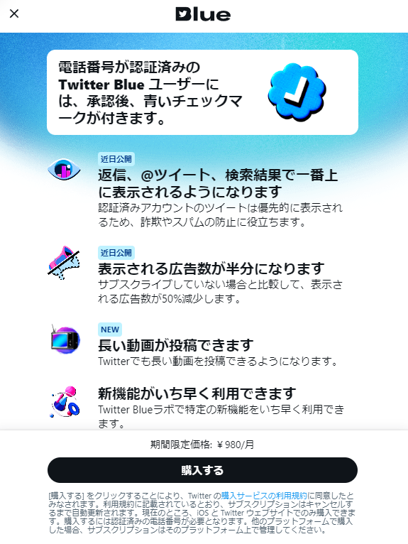 Twitter Blueの“広告半減”が適用されている？ 非Blueでは微増