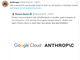 Google、ChatGPT競合チャットbot開発中の新興企業Anthropicを支援