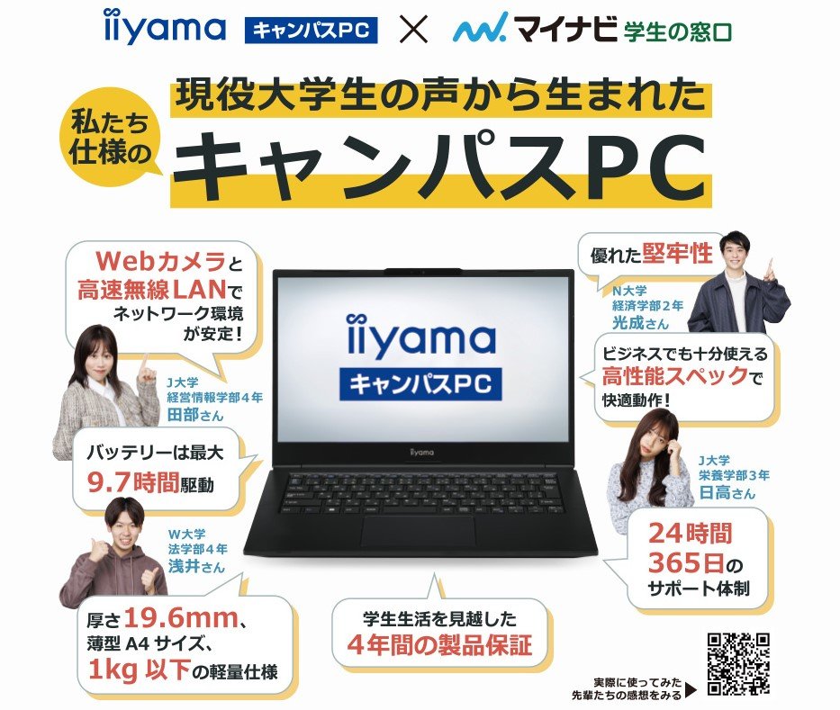 パソコン工房が“現役大学生の声から生まれたPC”発売 性能、軽さ、駆動