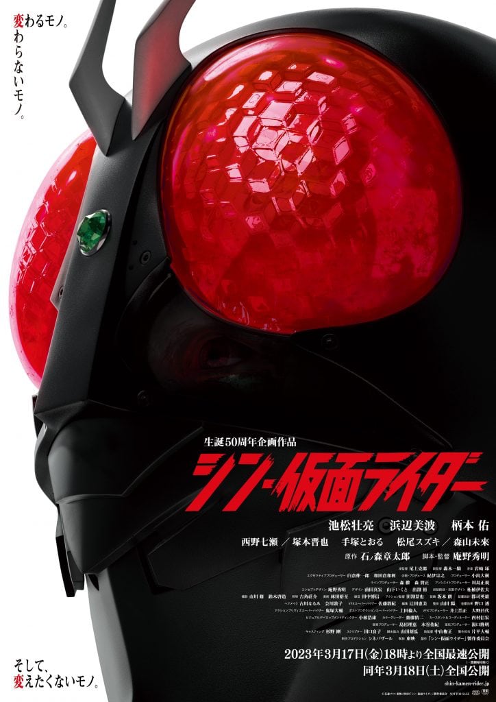 映画「シン・仮面ライダー」は3月18日全国公開、17日夜に先行上映も