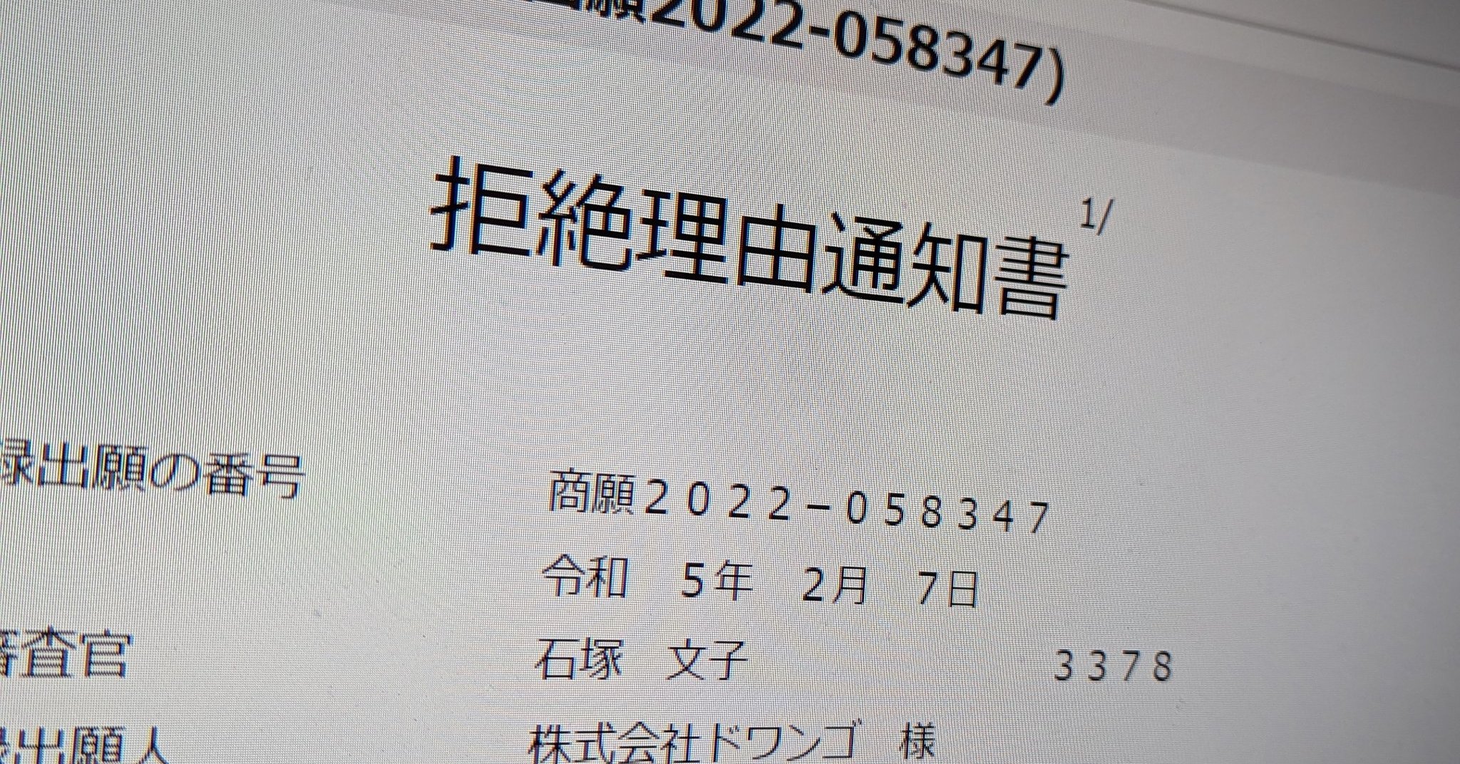 ゆっくり実況」などの商標出願に拒絶通知 ドワンゴが「誰も登録 ゆっくり実況」などの商標出願に拒絶通知 ドワンゴが「誰も登録